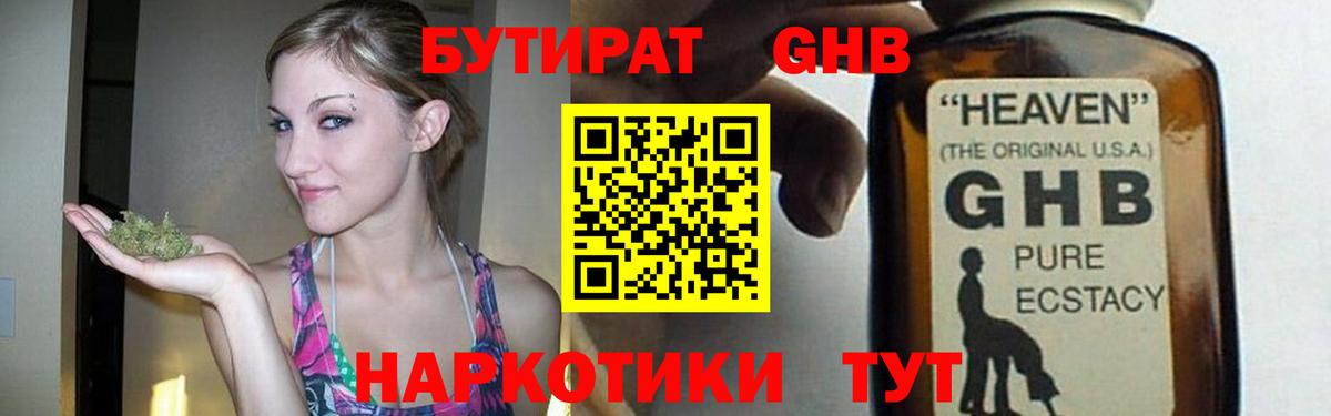 Бутират Butirat Верхняя Салда