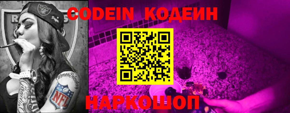 Кодеин напиток Lean (лин)  Кодеин Purple Drank  Вход с VPN  Верхняя Салда 