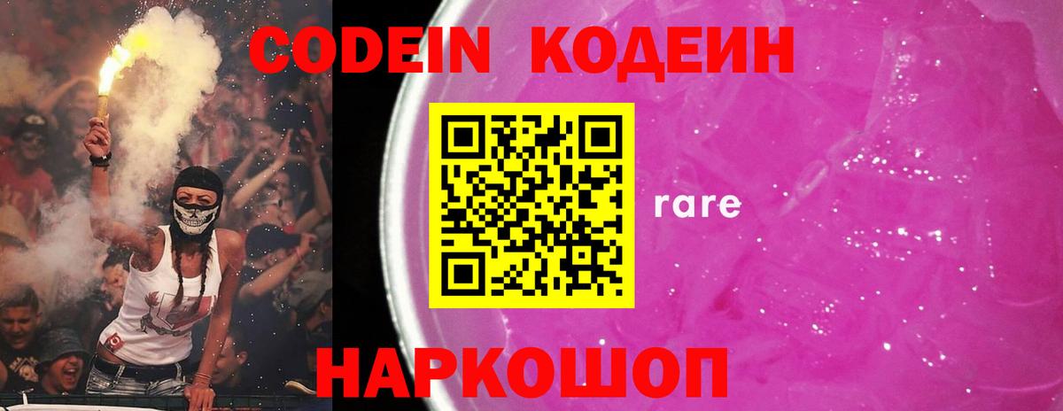 Кодеиновый сироп Lean Purple Drank Верхняя Салда