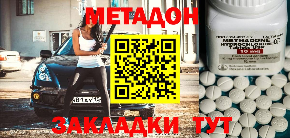 МЕТАДОН methadone Верхняя Салда